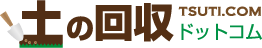 土の回収ドットコム TSUTI.COM